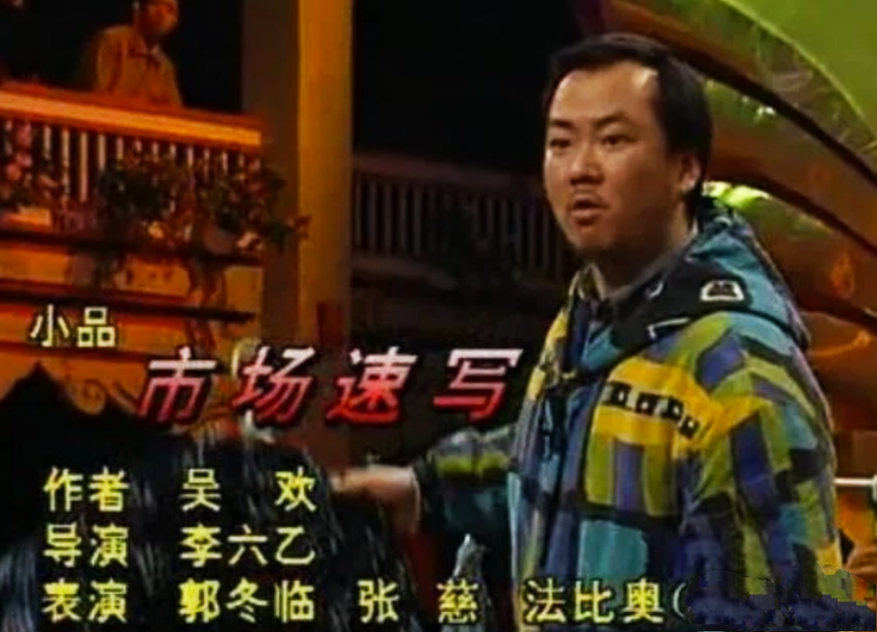 春晚|上春晚18次,只因错说一句话被喊索赔1亿,现53岁沦落街头商演