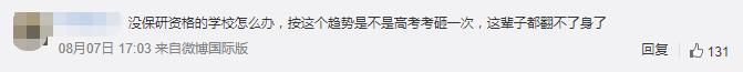 考研|第二次高考？2020考研全面改革！某些院校过线就能进复试？
