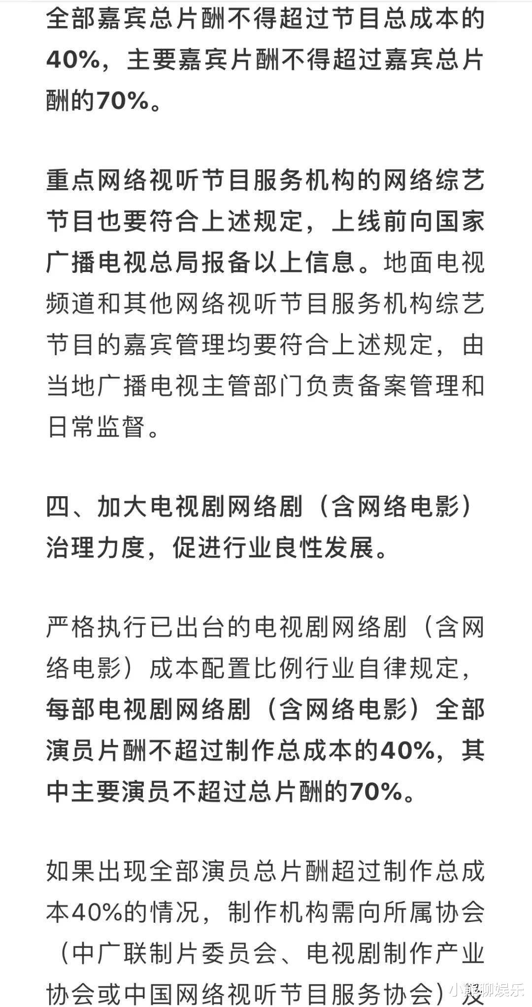 「限薪令」不惧限薪令，明星们的对策让大家感到沮丧，收入不跌反涨