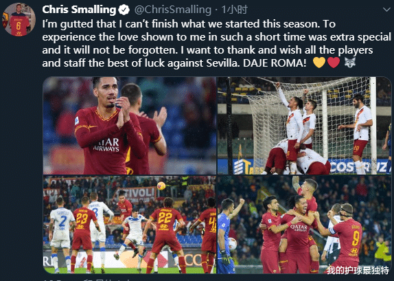 欧联杯|曼联30岁弃将正式告别罗马：欧联杯不踢了 下赛季去国米？