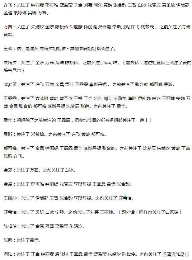 姐姐▲乘风破浪的姐姐:揭秘三十位姐姐互相关注的情况,信息量真的超大