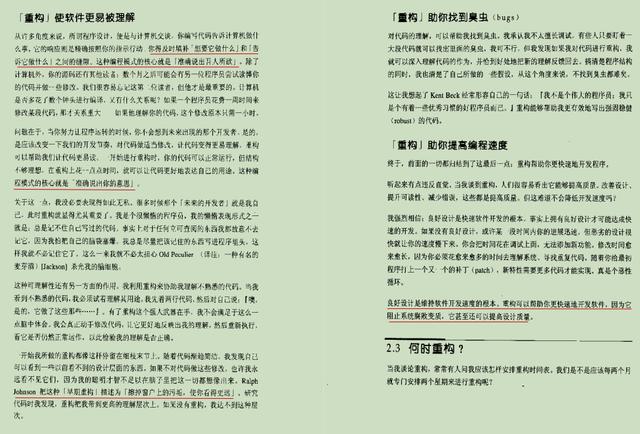 京东|刷到就是赚到!这次京东T8和这份改善既有代码设计“杠”上了