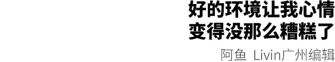 在广州，有多少人会把出租屋当做「家」？