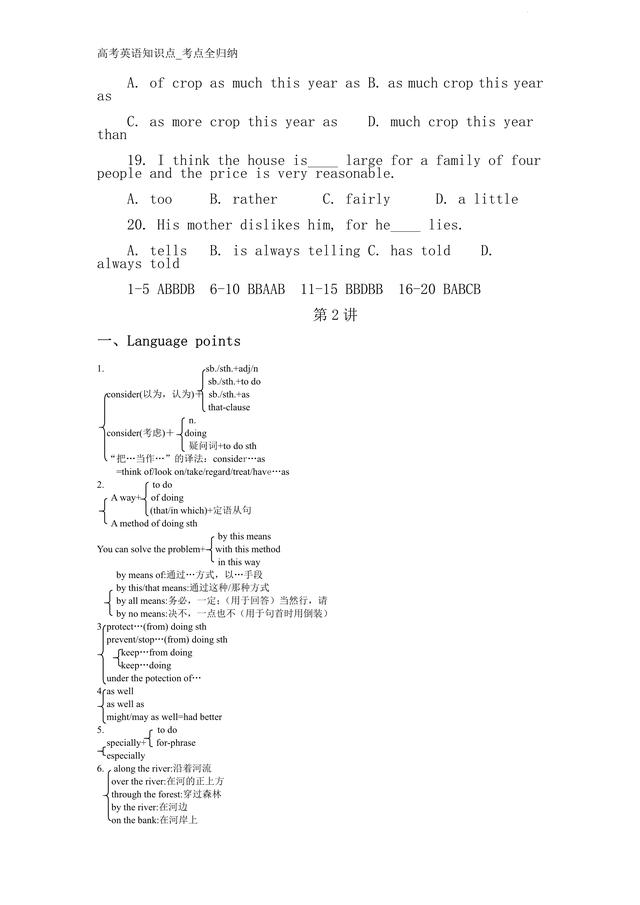 「高中英语」高考知识点总结：110页高中英语核心考点，都是重点，建议收藏