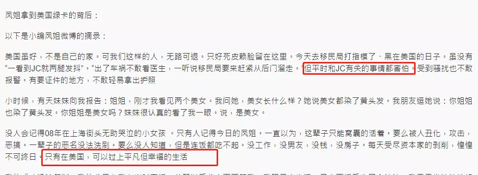 凤姐|初代网红凤姐哽咽：移民美国十年，生活不如狗