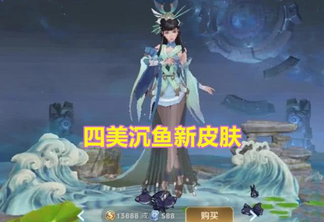 「王者荣耀」王者荣耀：4月将迎来皮肤雨，即将更新6款皮肤，留660券给西施！