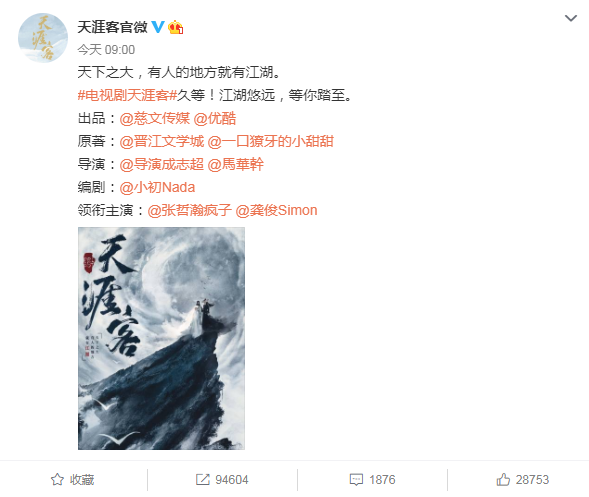 魏无羡：又一双男主剧《天涯客》官宣，一看海报却愣了：这不是魏无羡？