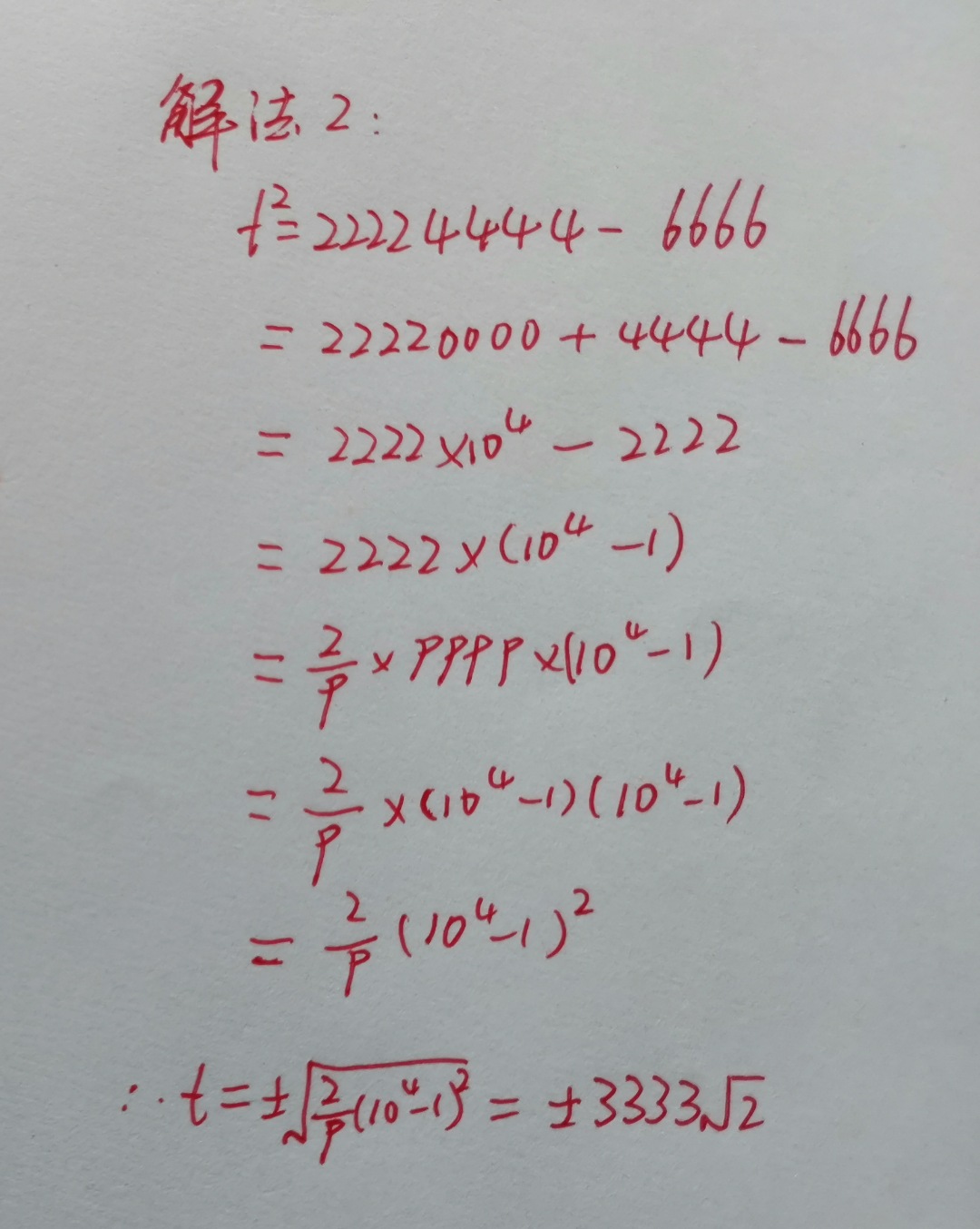 印度|印度初中数学竞赛题:已知t2=22224444-6666,求t的值