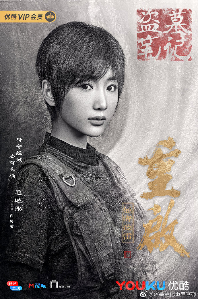 重启之极海听雷|《重启之极海听雷》剧情之外，我们来看一看Posters
