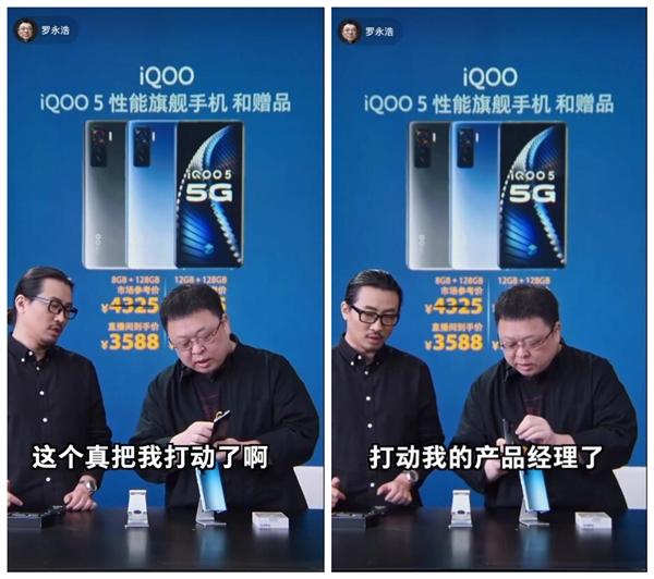 高通骁龙|罗永浩带货iQOO 5：被一根手游数据线打动了