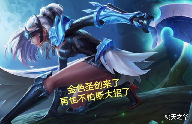 金色圣剑|金色圣剑的上线,不只拯救了普攻法师,更是拯救了胜率垫底的他