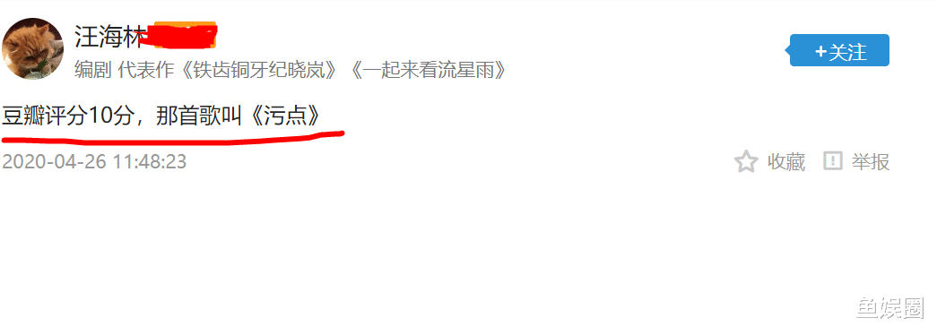 [肖战]肖战单曲销量超周杰伦，汪海林酸道：豆瓣评分10分，那首歌叫《污点》。