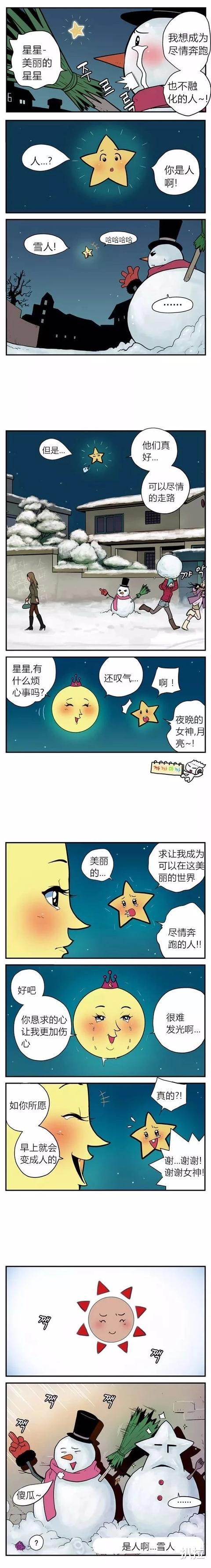 搞笑漫画|搞笑漫画：如你所愿，明天早上你就会变成人的