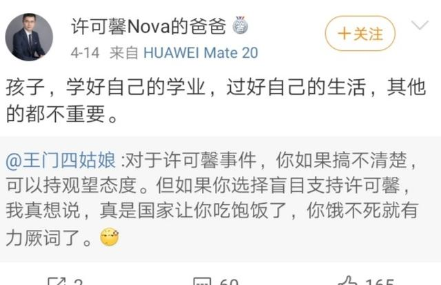 许可馨@许可馨父母终于现身?也许是网络“套路”太深