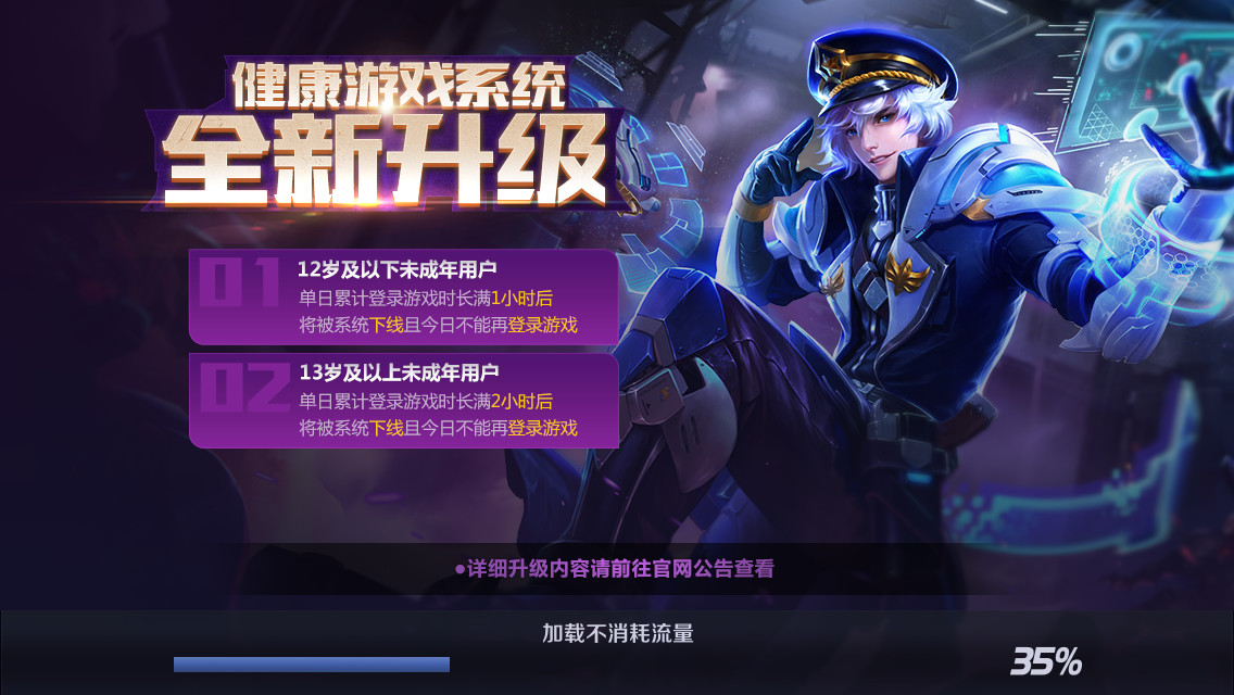 「王者荣耀」王者荣耀：新规限玩1.5小时，未成年玩家笑了：对我没用