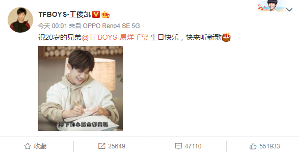 易烊千玺|易烊千玺20岁生日，王俊凯王源卡点庆生，粉丝评论暖心有创意