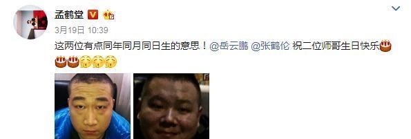 德云社：德云社时兴旧照片贺寿，孟鹤堂起了头却不敢怼栾队，史爱东变化大