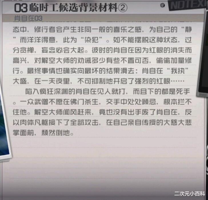 红眼|一人之下：肖自在身世被曝光，当年暴走一掌废掉了解空大师的经脉