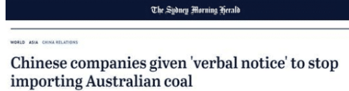 澳大利亚|澳媒报“中国暂停从澳大利亚进口煤炭”,澳人民抗议,朝莫里森泼油漆…