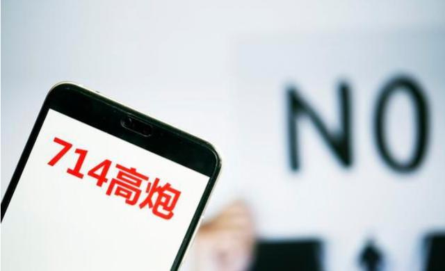 [网贷]黑网贷高炮口子倒闭名单曝光！网友：平台关闭了，借款还要还吗？