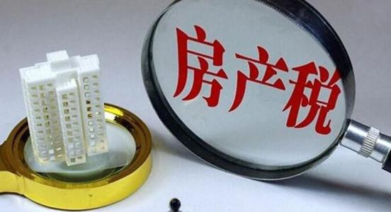 尽房皆税，后按情况返退，房产税简单化将迅速实施