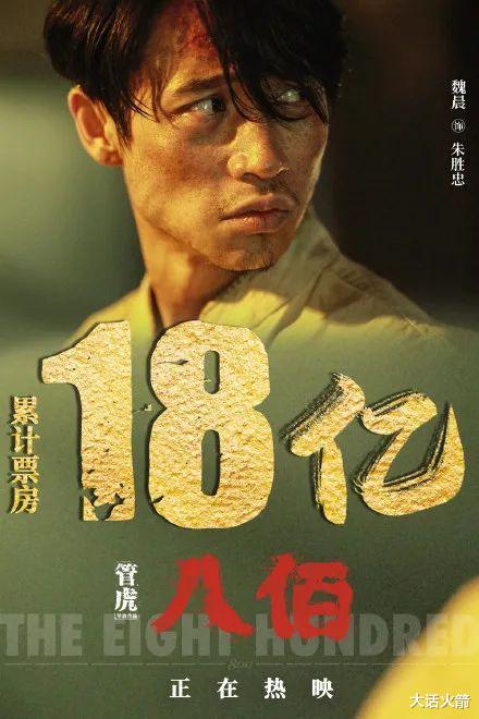 八佰|《八佰》过18亿回本冲20亿票房！华谊兄弟终有救了？