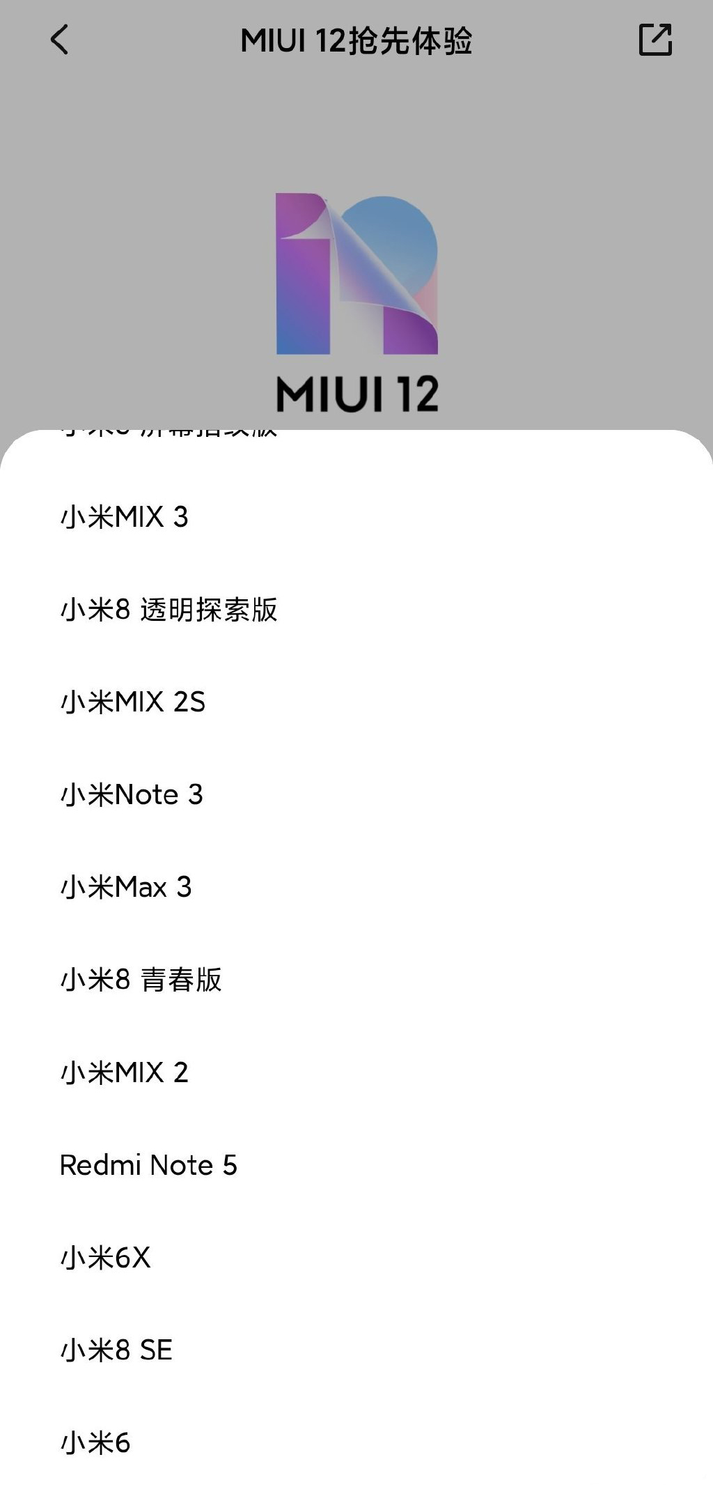 【共和党】小米6确认可升级MIUI 12，钉子户再用两年不换机