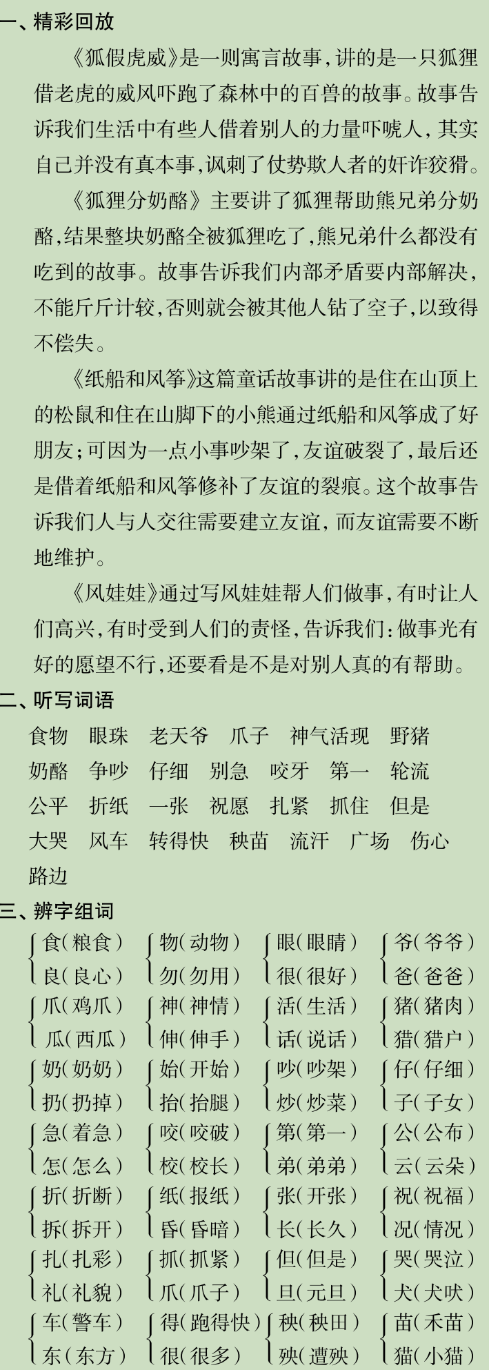 中小学|二年级“分水岭”如何提高语文成绩？老师：学好各单元知识是关键