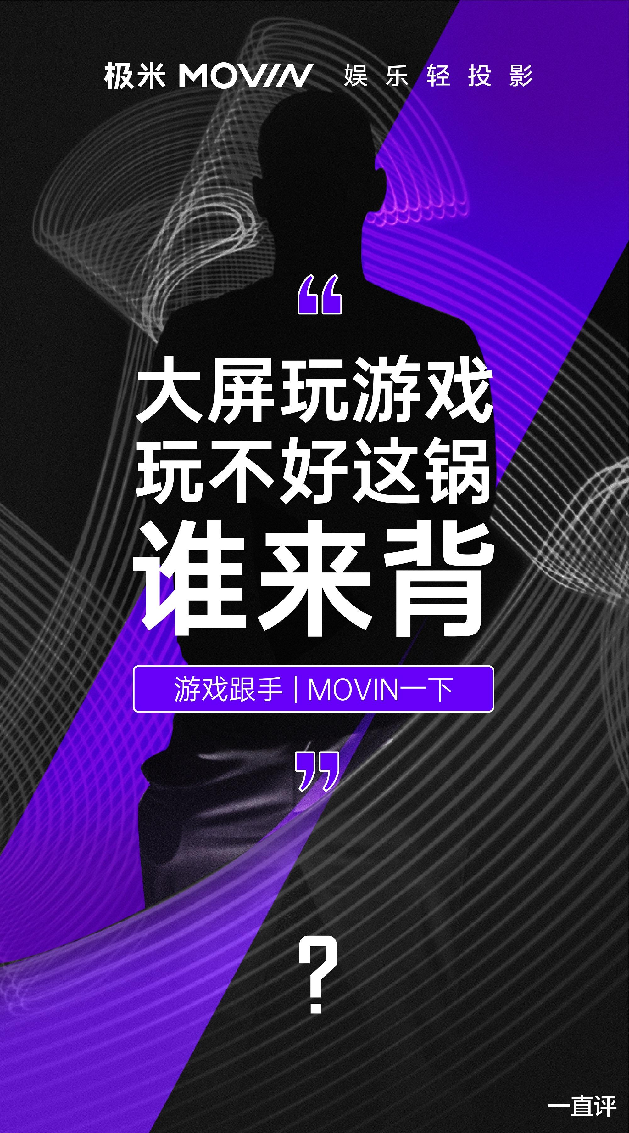 电子商务|极米全新投影悄然上线 新名字极米MOVIN将在7月28日发售