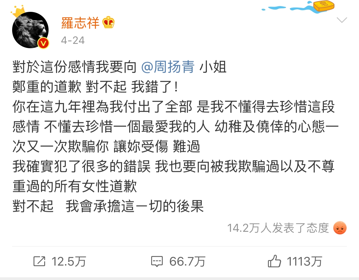 「罗志祥」苍天饶过谁？罗志祥该有的报应最终还是来了