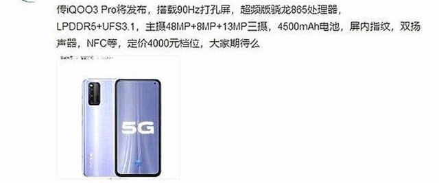 iqoo3|IQOO 3 Pro坐实，挖孔屏+90Hz刷新率+30倍变焦，你看好吗？