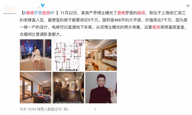 唐嫣|唐嫣罗晋豪宅曝光？总价7千万处富人区，网友调侃：一条广告的事