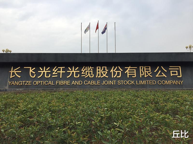 武汉|中国“光纤之父”:5G无法取代光纤通信,光纤至少还要用2000年