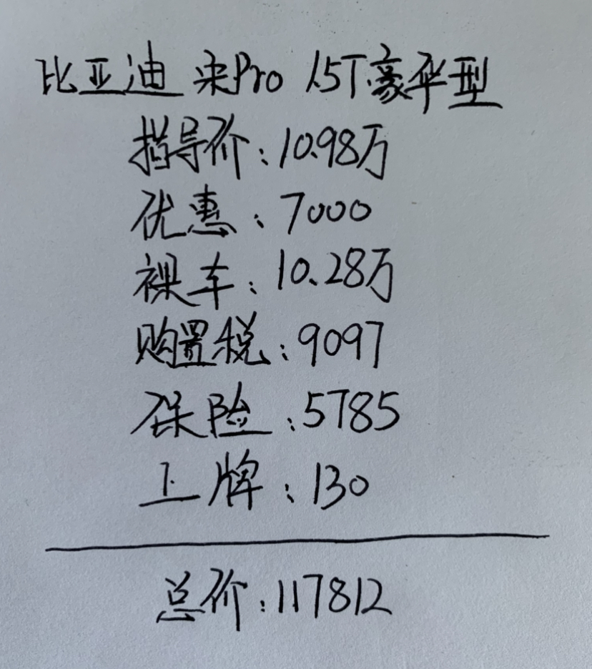 『哈弗H6』既生瑜，何生亮。放弃哈弗H6入手比亚迪Pro，车主分享用车油耗