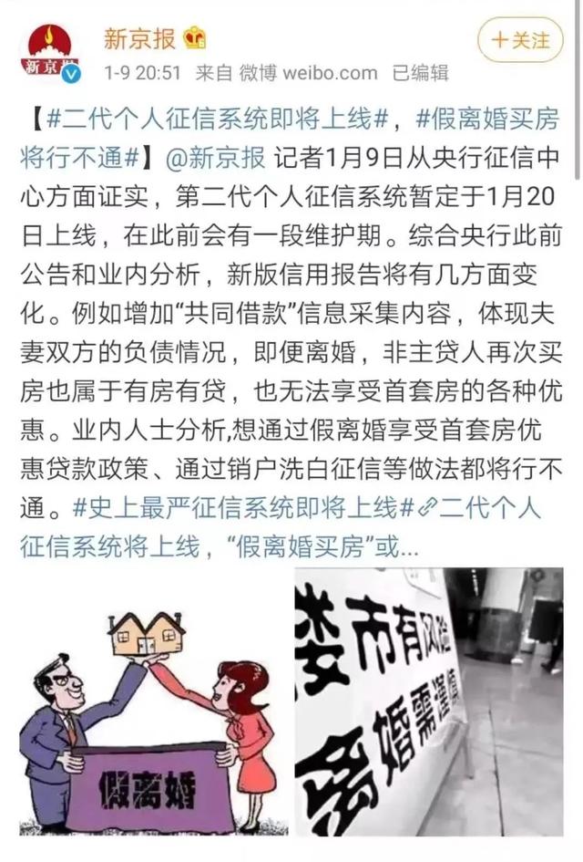 还想“假离婚买房”？没门！