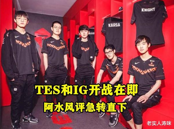 #ig#王思聪开团后，阿水惨遭IG老粉怒喷，Rookie：我给阿水发了1条消息