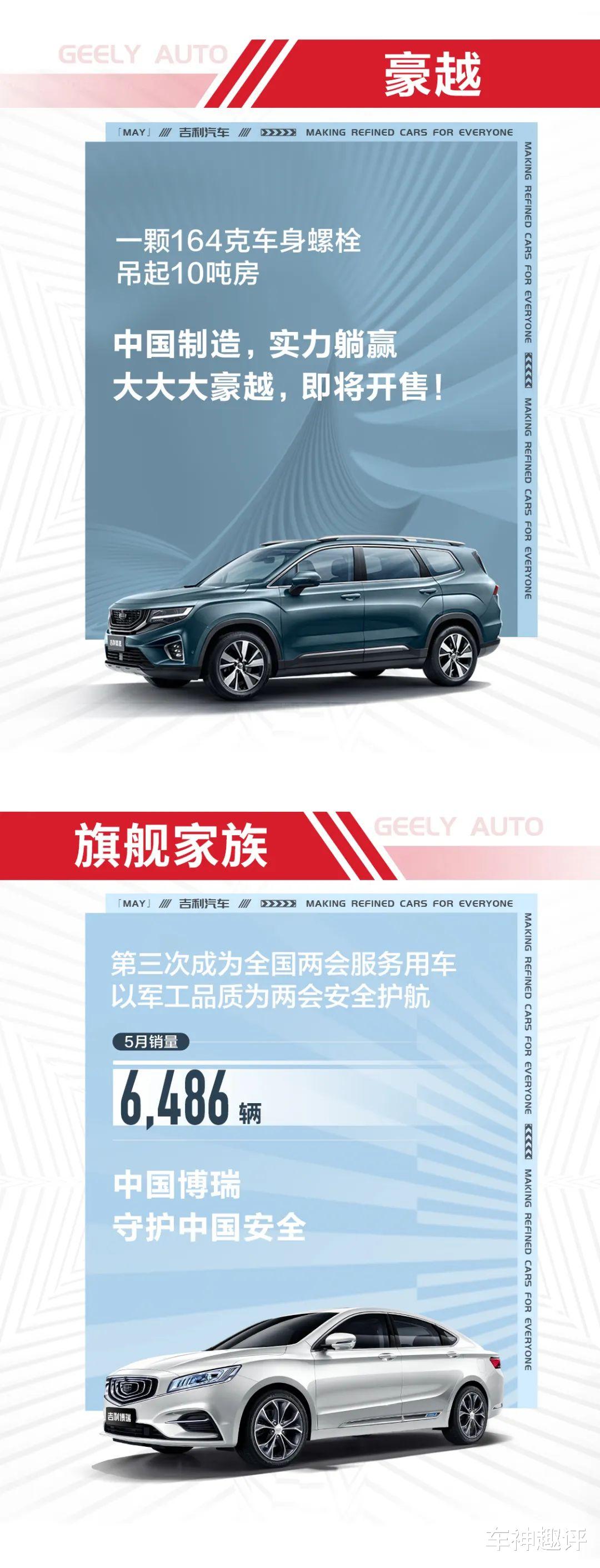 吉利汽车@吉利汽车5月销量破10万!icon科幻SUV销量3360辆