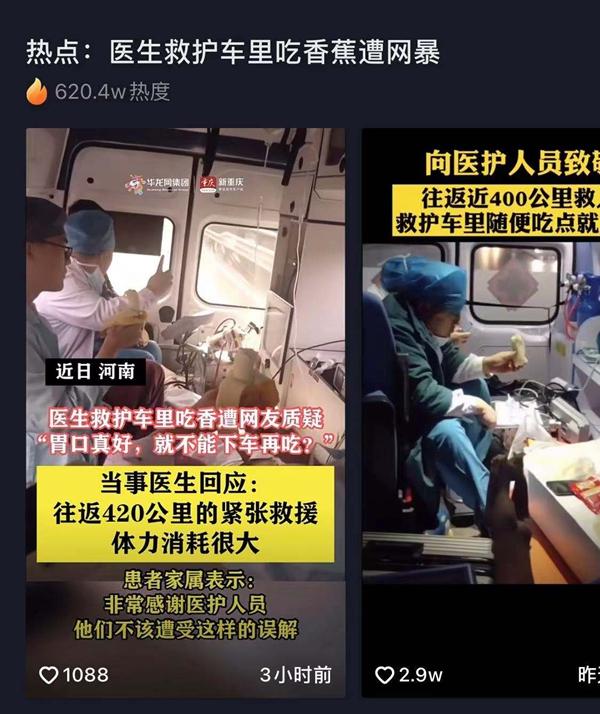 医生|反转:“医生救护车里吃香蕉遭网暴”引620万人关注 真相打脸“键盘侠”