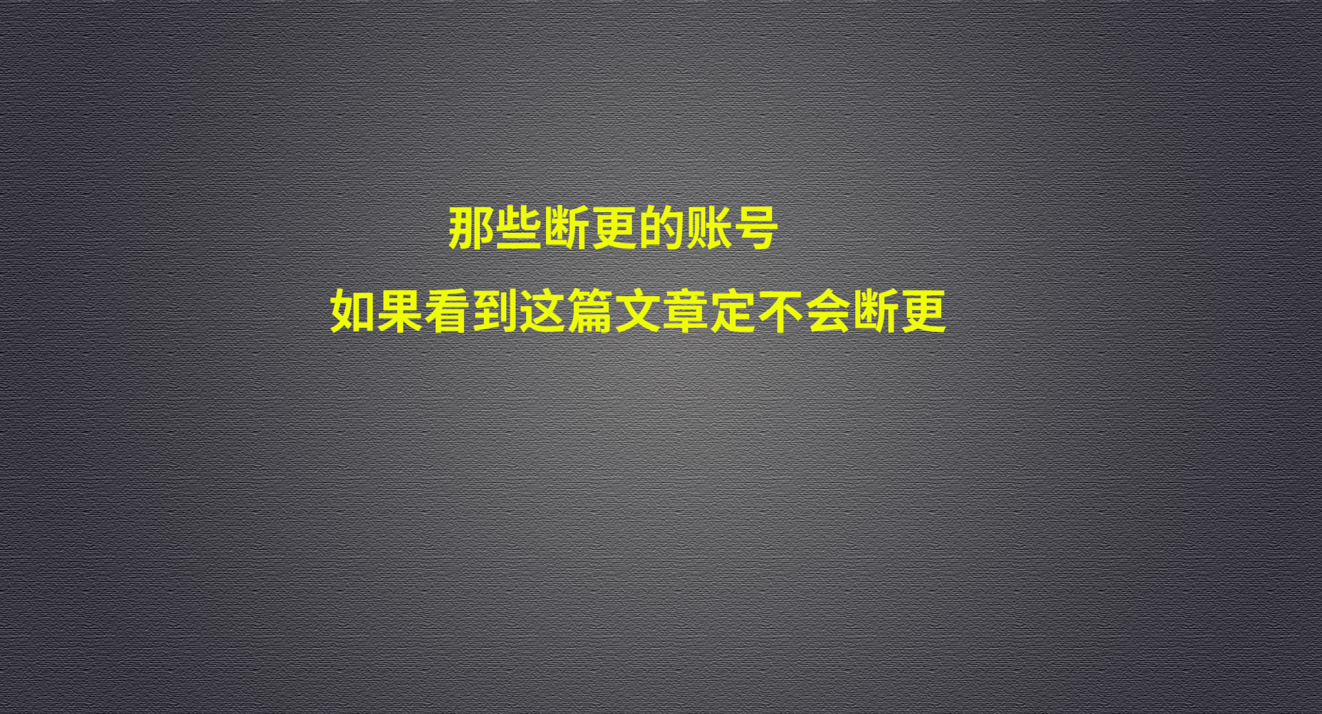 自媒体|自媒体想断更的请注意：不懂无形财富，你永远赚不到钱