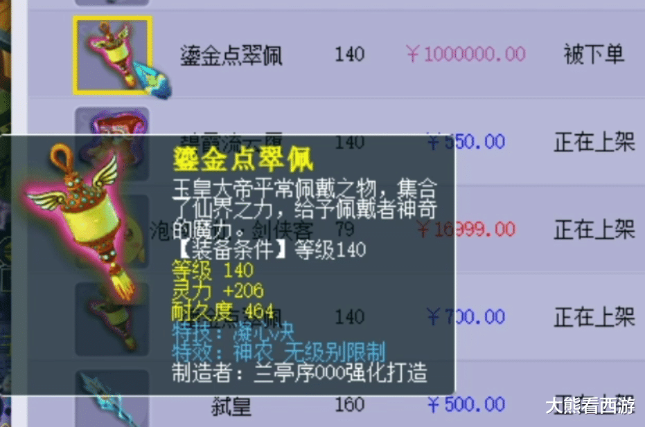 梦幻西游|梦幻西游：小伙炸出140无级别神农3蓝字项链，又是一套海景房！