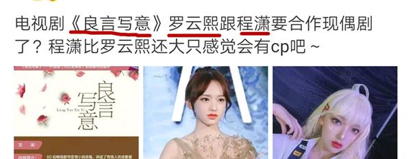 刘学义|《半是蜜糖半是伤》还未播完，罗云熙再接新剧，女主比白鹿还要美