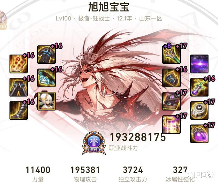 旭旭宝宝|DNF：旭旭宝宝只需更换 5件ss，伤害就能提升19%，但最终还是放弃了