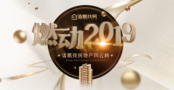 中海斩获双料王，诸葛找房北京地产风云榜TOP10发布！