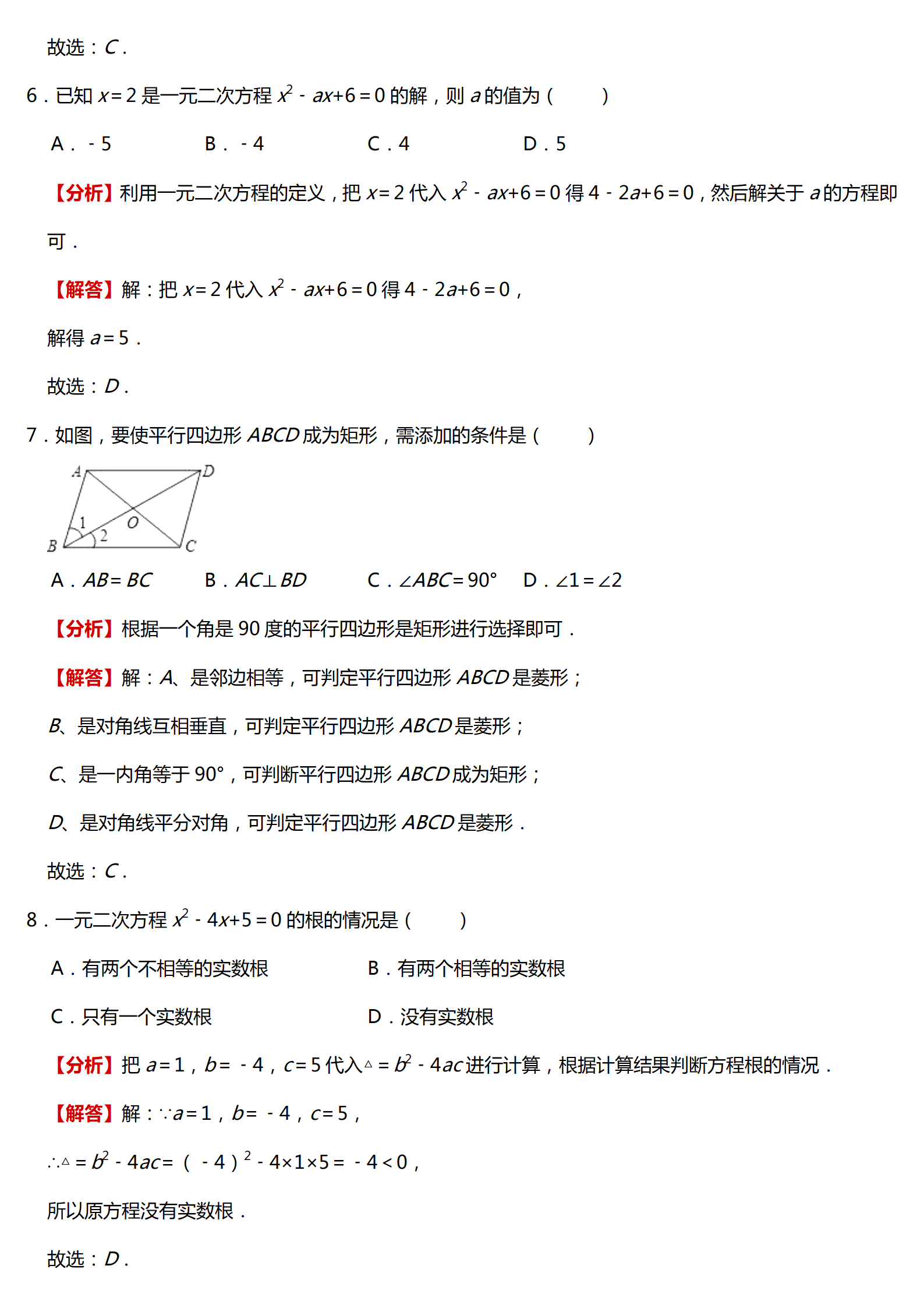 中小学|初中全年级第一次月考备考练习（人教版）+精讲（分年级，可打印）