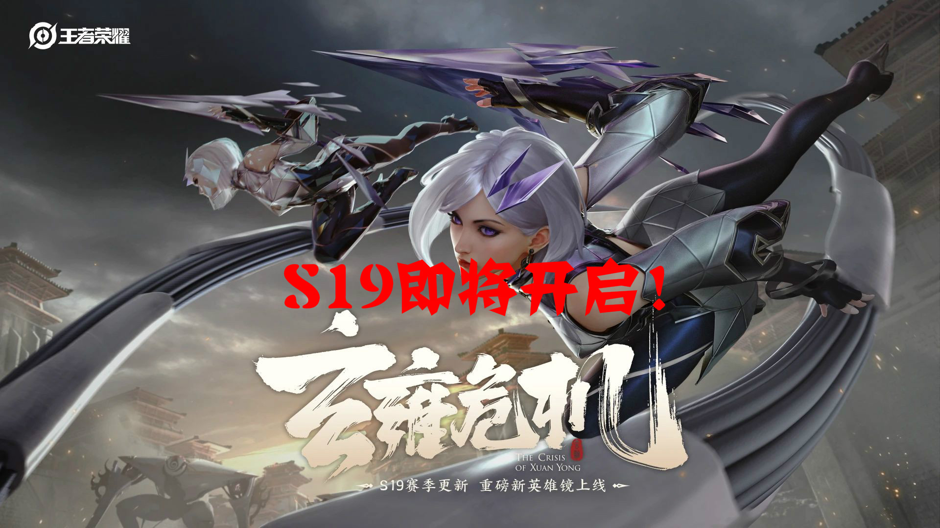 永恒：王者荣耀：S19即将开启，王者20星以下的玩家，将沦为永恒钻石！