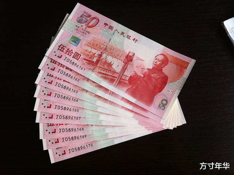 ##五大纪念钞，参考市场价格，你有收藏几张