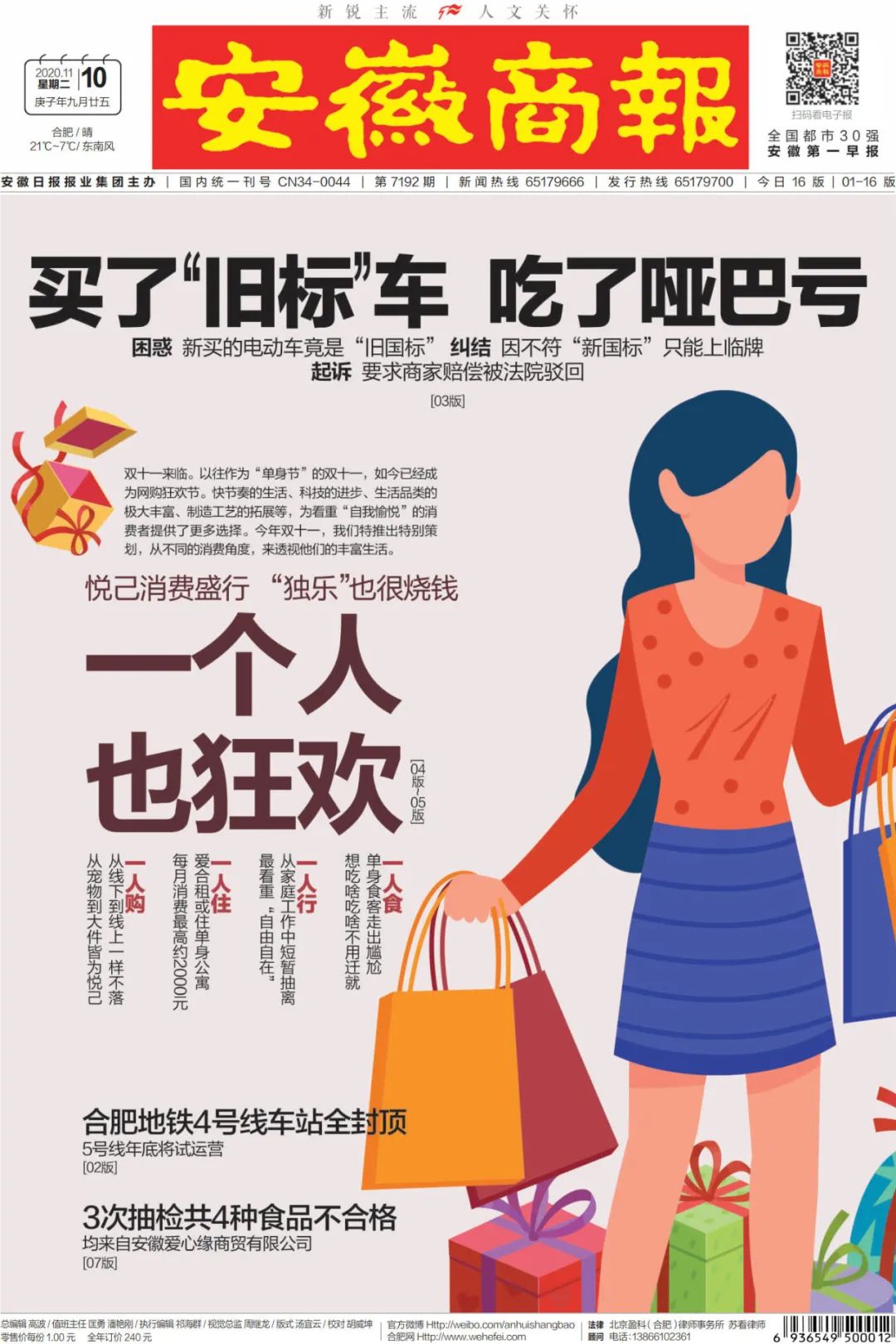 安徽商报|刚刚通报!阜阳确诊1例新冠肺炎病例!轨迹公布……