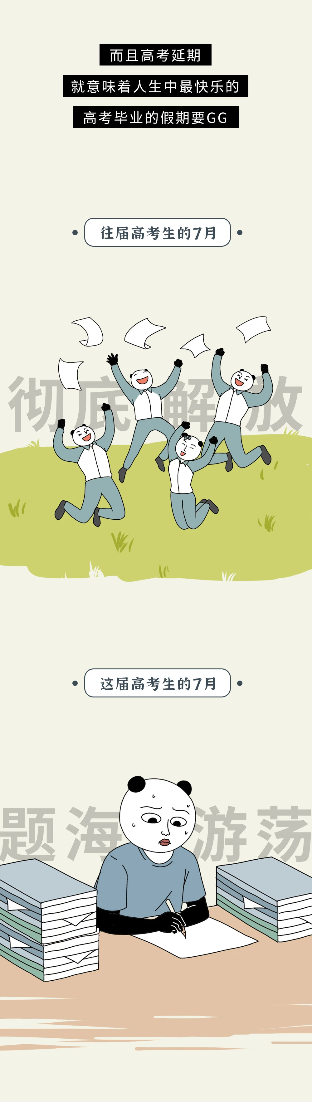 ##救救孩子吧，这届高考生已经被逼疯了！！