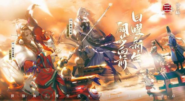 阴阳师|阴阳师：周年庆即将到来，可为何却多了许多弃游玩家？