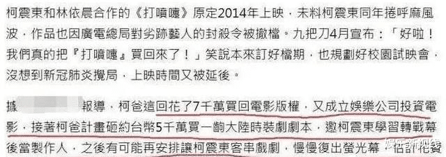 柯震东|还剩4天，柯震东将以“超级英雄”正式复出？柯父花1.2亿完美布局